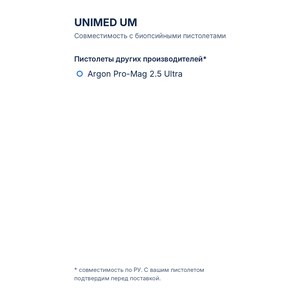 Иглы для гильотинной биопсии Medax UNIMED UM к биопсийным пистолетам
