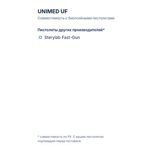 Иглы для гильотинной биопсии Medax UNIMED UF к биопсийным пистолетам