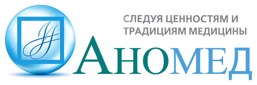 АНОМЕД